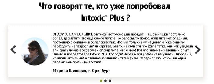 Отзывы об антигельминтном средстве от глистов и паразитов Intoxic Plus (Интоксик Плюс)