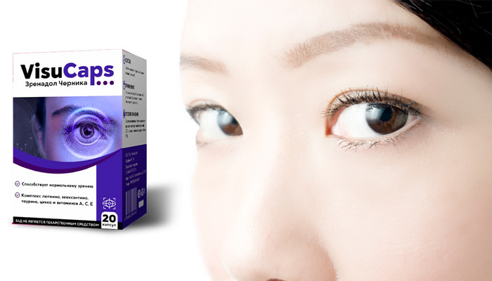Visucaps для восстановления зрения: на 100% эффективно поддерживает и защищает зрение