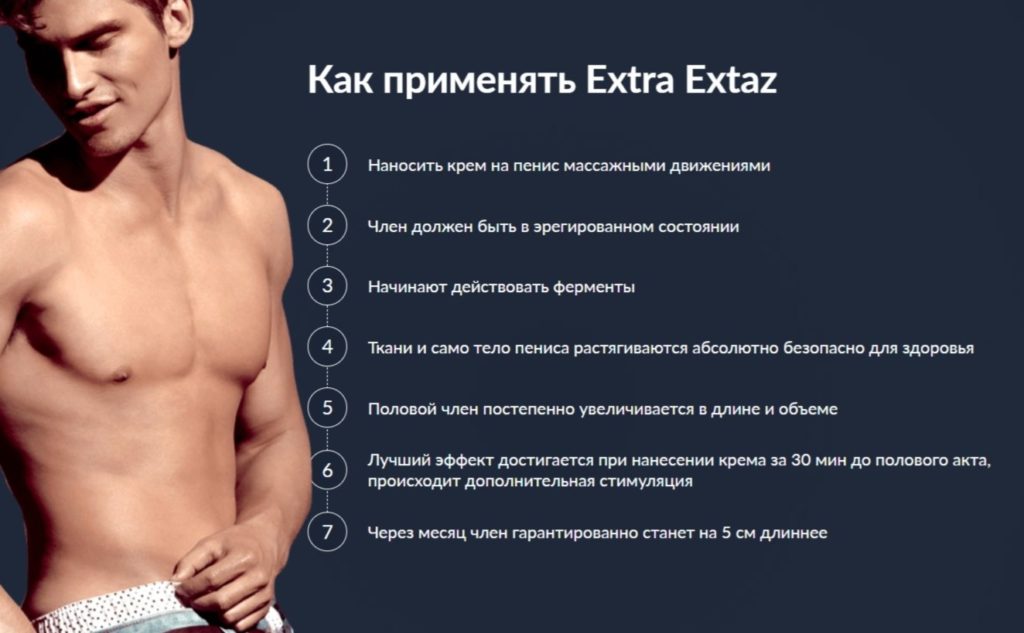Экстра Экстаз (Extra Extaz) для мужчин - инструкция по применению