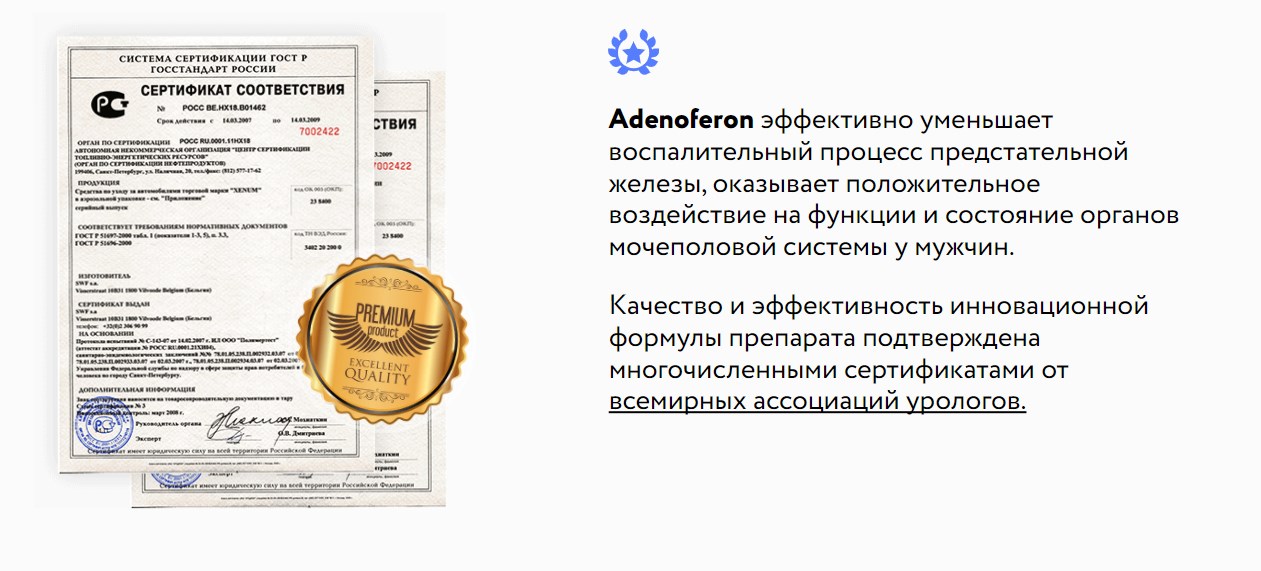 Аденоферон сертификат