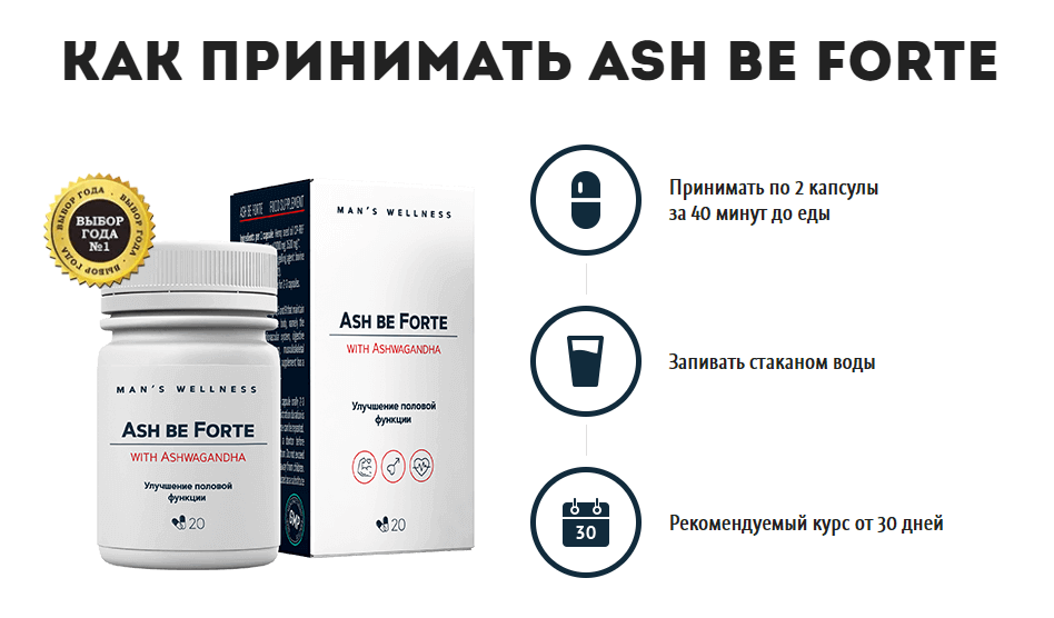 Ash Be Forte – инструкция по применению