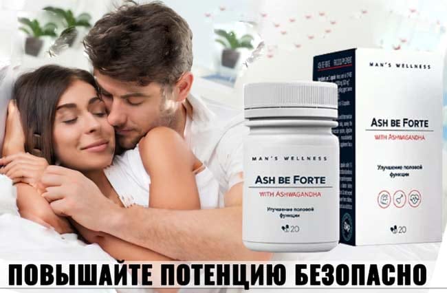 Ash be Forte купить