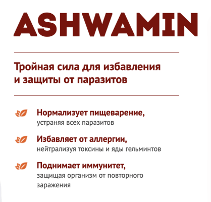 Ashwamin – описание