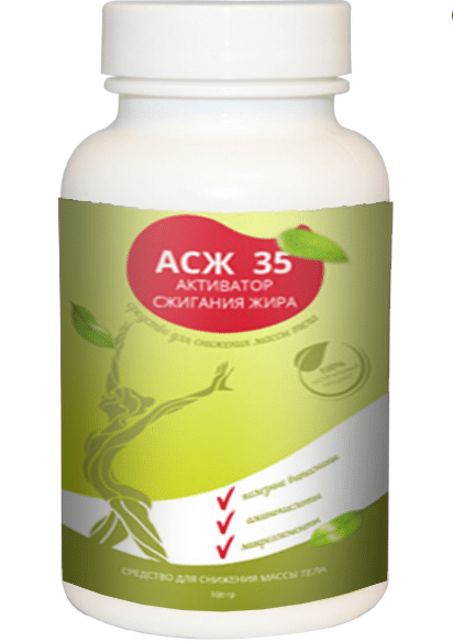АСЖ-35 для похудения