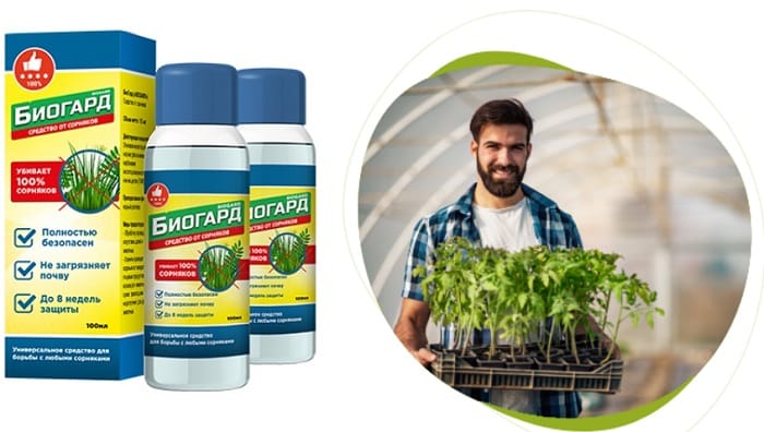 БиоГард биогербицид защита от сорняков: обладает мгновенным действием и эффективным результатом!