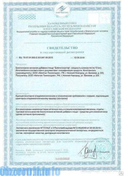 Биолипосактор живота Сертификат