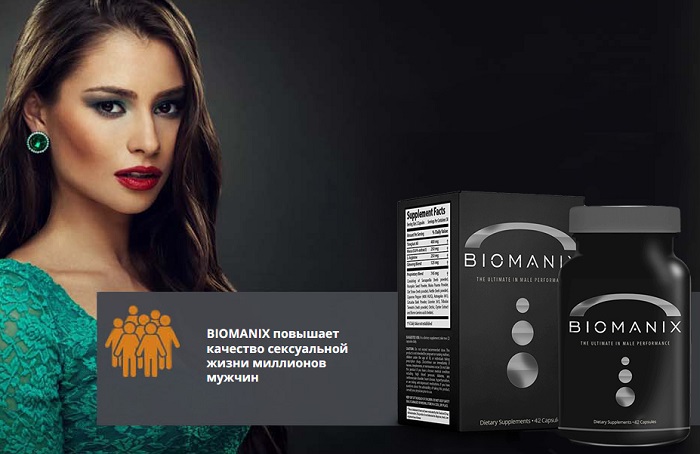 Biomanix для потенции: стимулирует активное восстановление мужского здоровья и силы!