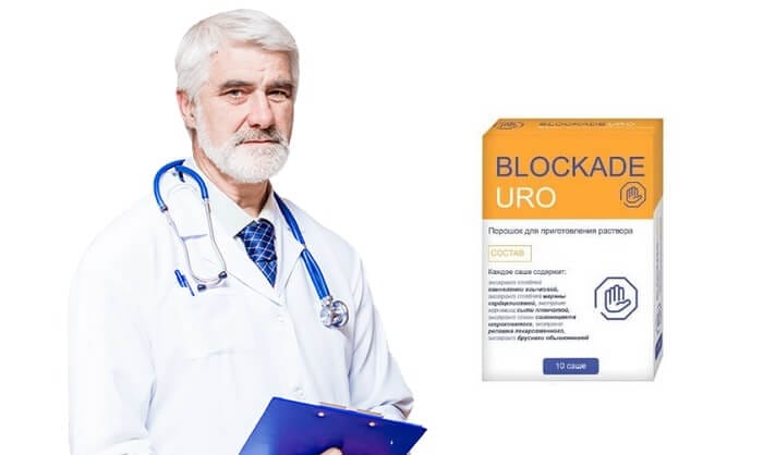 Blockade URO средство от недержания мочи: эффект от применения этого препарата гарантирован!