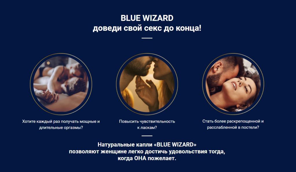 доведи свой секс с капли Blue Wizard до конца