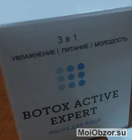 Botox Active Expert коробка