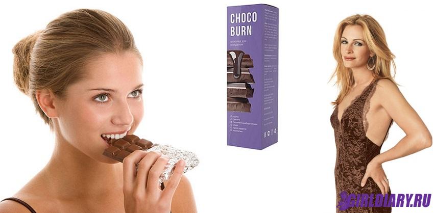 Является ли природный шоколад ChocoBurn решением проблемы лишнего веса?