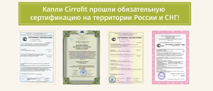 Сертификаты качества каплей для восстановления почек Cirrofit (Циррофит)