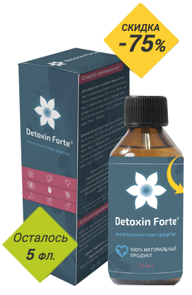 Средство Detoxin Forte Детоксин Форте от паразитов