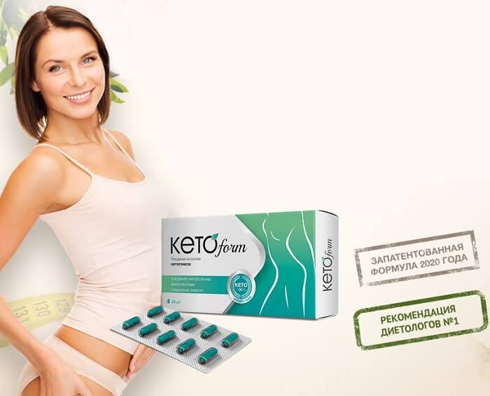 KetoForm для похудения: эффективно расщепляет жировые отложения!
