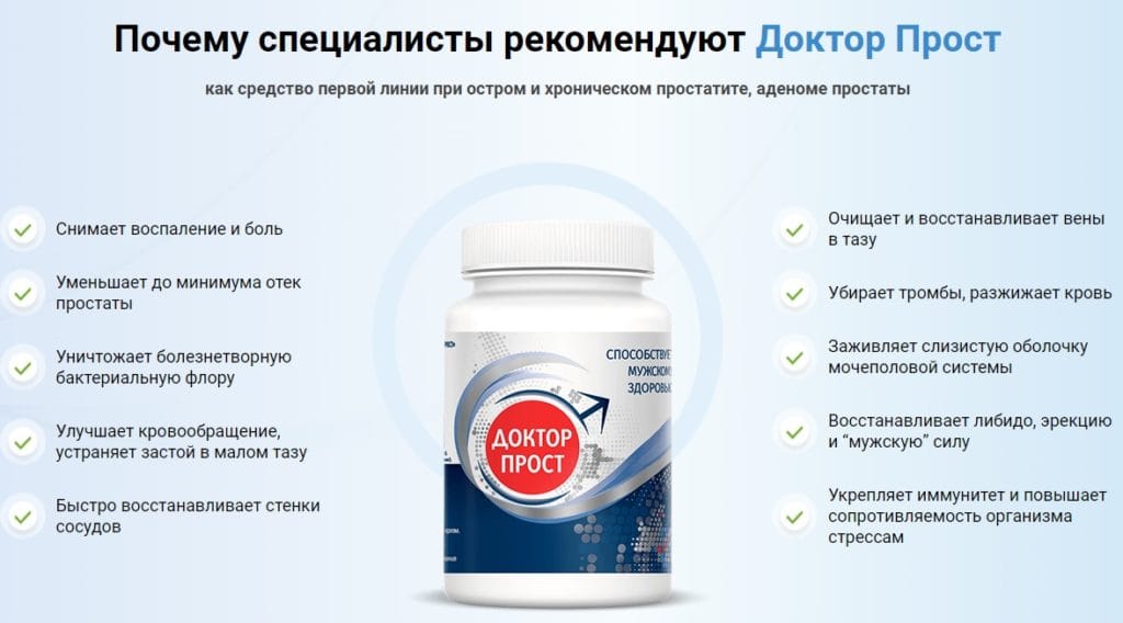 «Доктор Прост» — инструкция по применению и состав препарата