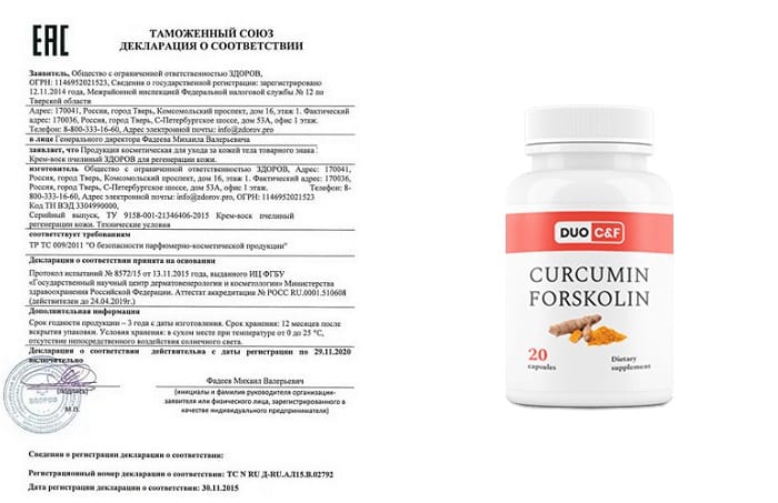 DUO C F Curcumin Forskolin для похудения: дарит вам возможность обрести стройное подтянутое тело!