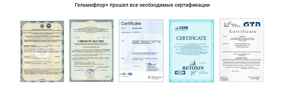 Гельмифлор сертификат