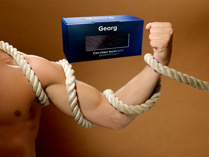 Преимущества системы Georg (Георг) для потенции