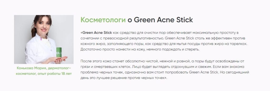 реальный отзыв врача о green acne stick