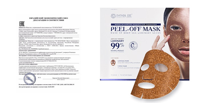 Imma Be Peel off Mask от пигментных пятен: решает проблемы веснушек, акне и комедонов всего за курс!