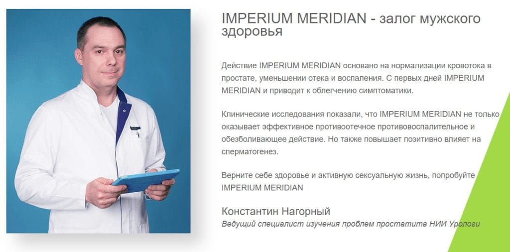 реальный отзыв врача эксперта о капсулах империум меридиан