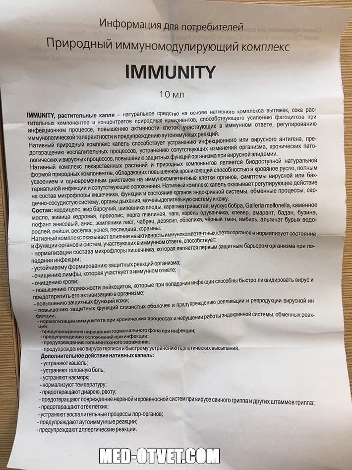 Инструкция по применению Immunity фото