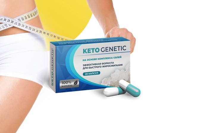 Keto Genetic для похудения: быстро избавляет от лишних килограммов!
