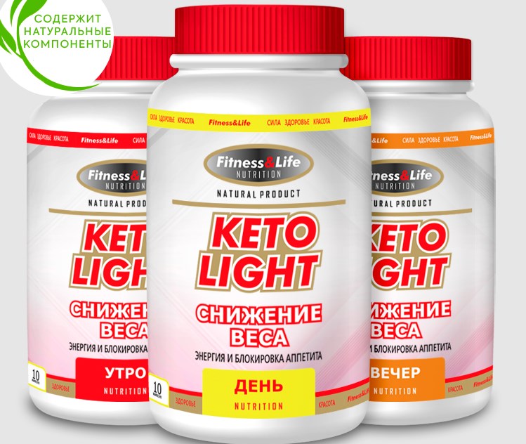 Keto Light для похудения – инструкции по применению
