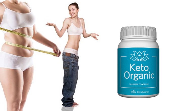 KETO ORGANIC для похудения: запускает активное похудение с первой капсулы!