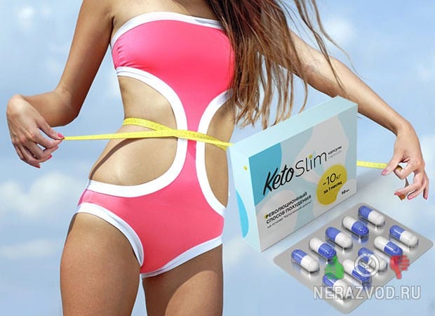 Keto Slim - таблетки для похудения