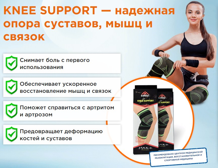 knee support наколенник