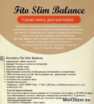 Fito Slim Balance коктейль