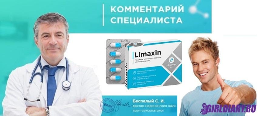 Какое мнение врача и впечатления пользователей о препарате Лимаксин для потенции?