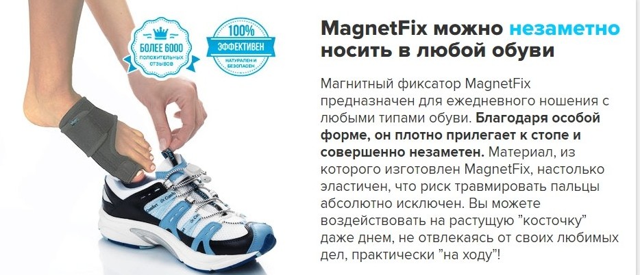 Вальгусная шина MagnetFix эффективность