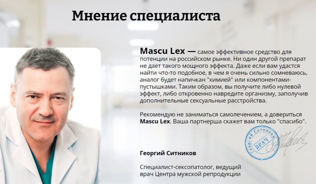 Mascu Lex - отзывы врачей
