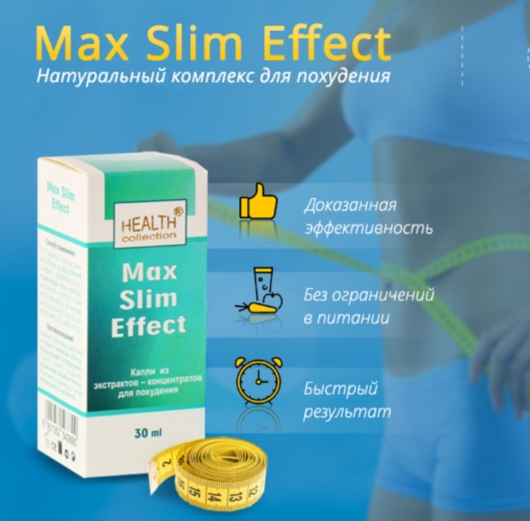 Max Slim Effect для похудения