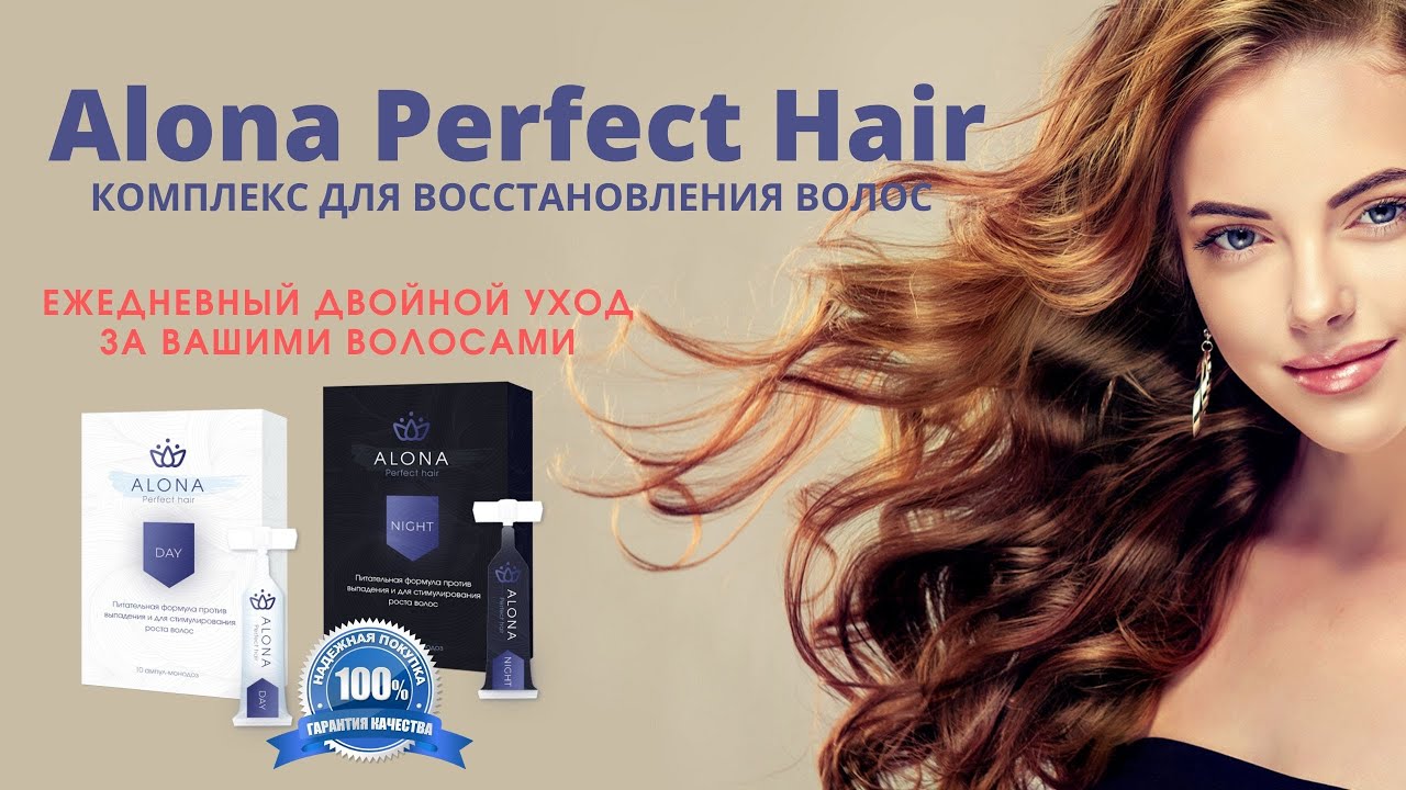Alona Perfect Hair для роста волос