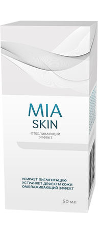 Mia Skin (Миа Скин) отбеливающий крем от пигментных пятен
