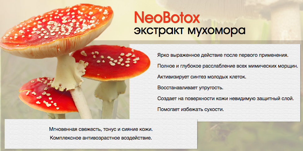 Достоинства крема NeoBotox НеоБотокс от морщин