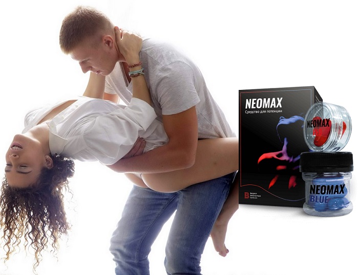 Neomax для потенции: за короткий промежуток времени возвращает мужскую силу в норму!