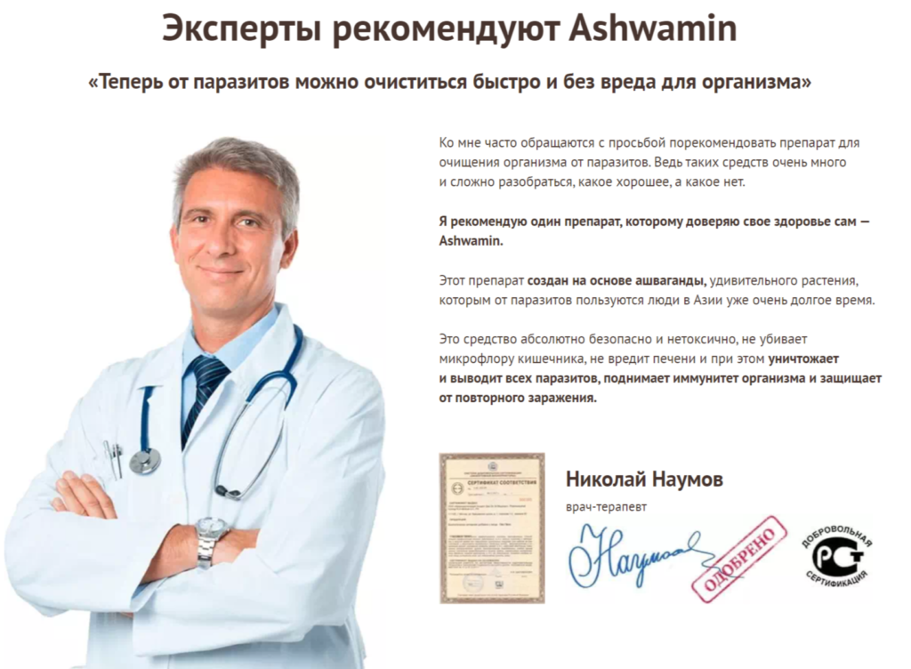 Препарат Ashwamin от паразитов отзывы врачей