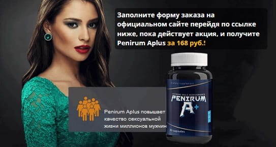 Официальный сайт производителя Penirum Aplus