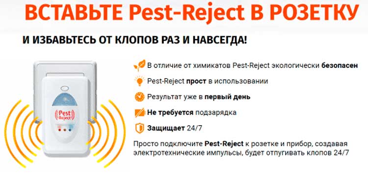 Преимущества отпугивателя  Pest Reject