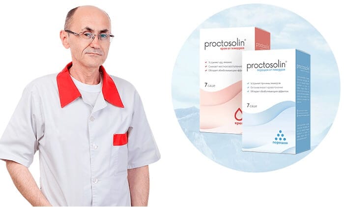 Proctosolin от геморроя: безотказно помогает в борьбе с неприятным явлением!