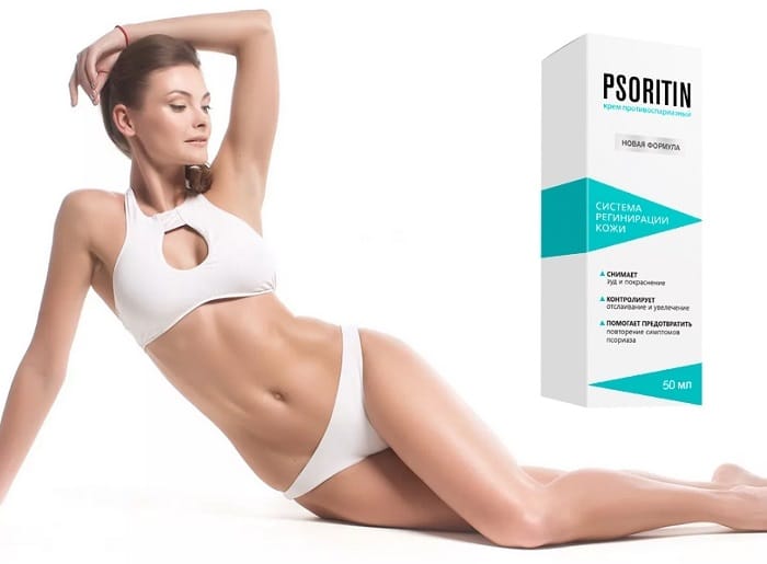Psoritin от псориаза: полностью натуральный крем с целебными биогенными компонентами!