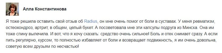 Radius отзыв