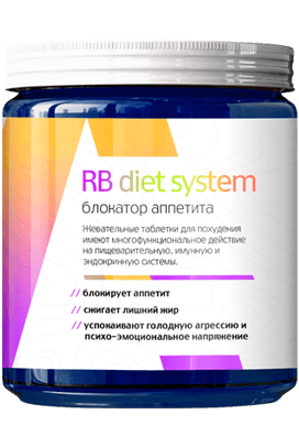 RB Diet System для похудения