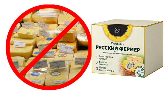 СЫРОВАРНЯ РУССКИЙ ФЕРМЕР для домашнего сыроварения: 5 сортов вкусного домашнего сыра!