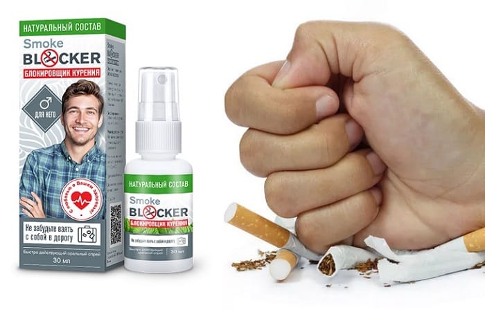 SMOKE BLOCKER блокировщик курения: быстро и безболезненно избавит от тяги к сигаретам!