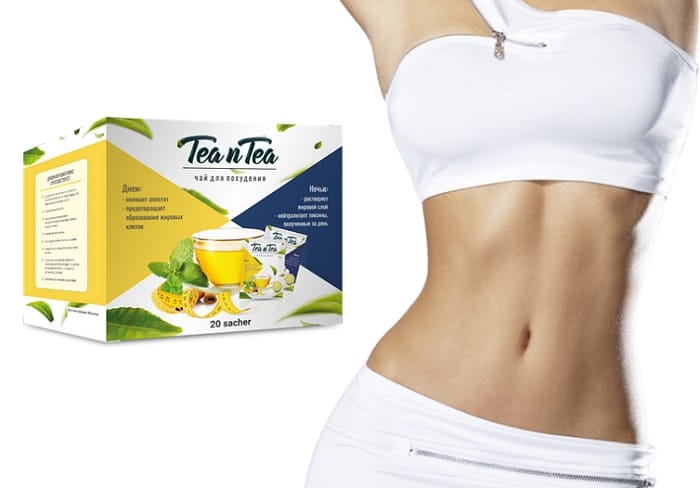 TEA n TEA чай для похудения: вы будете избавляться от избыточного веса и днем, и ночью!